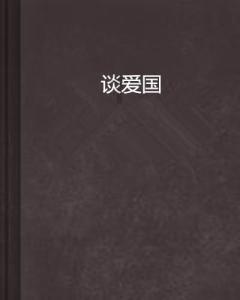 茅箭区社保局到小流域包联村开展 节前走访慰问活动